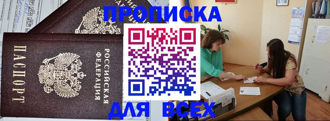прописка для военкомата в Апшеронске